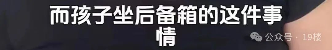 9岁男孩跟亲爸后妈出远门，却被安排蜷缩在后备厢，亲妈气到发抖！更恶劣的是……