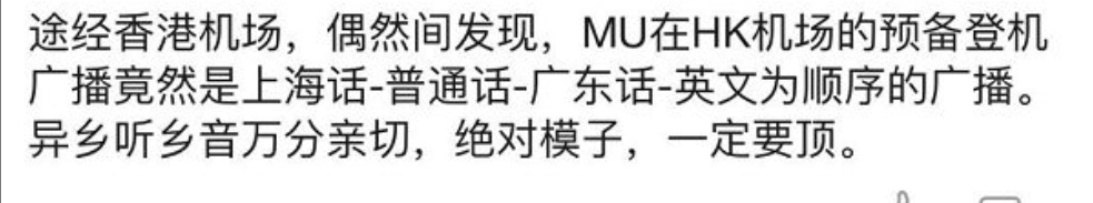 起猛了！在香港机场听到沪语播报，其实早有了，原因暖心！