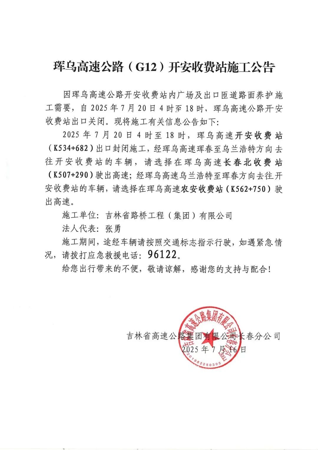 吉林省多个高速收费站临时关闭 吉林省多个高速收费站临时关闭