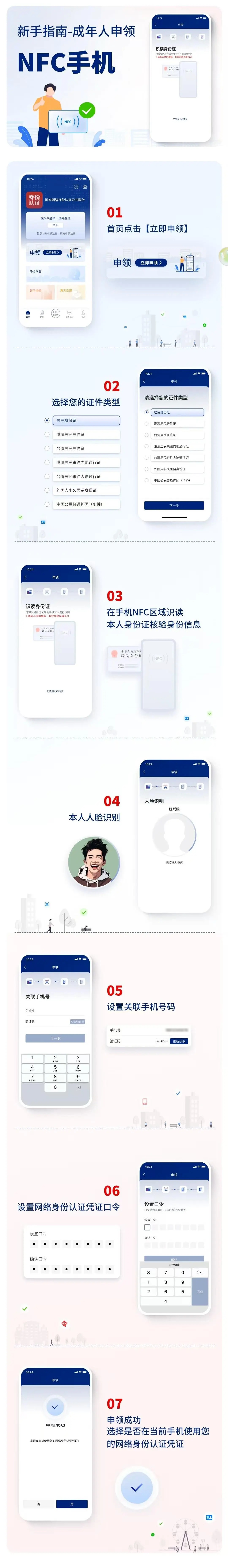 “网络身份证”已正式启用！你领到了吗？