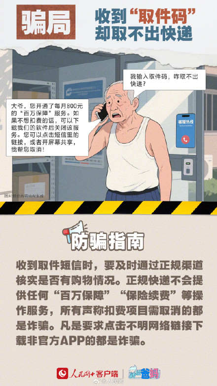 转给爸妈！这6种骗局专坑养老钱