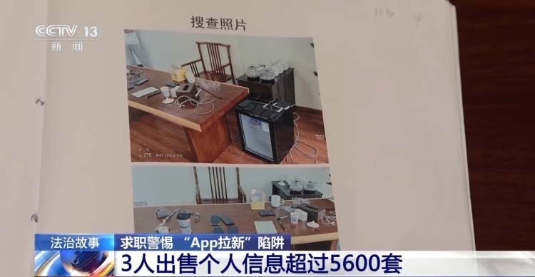 法治在线丨“日结200元”兼职后骚扰电话不断？小心你的信息被卖了