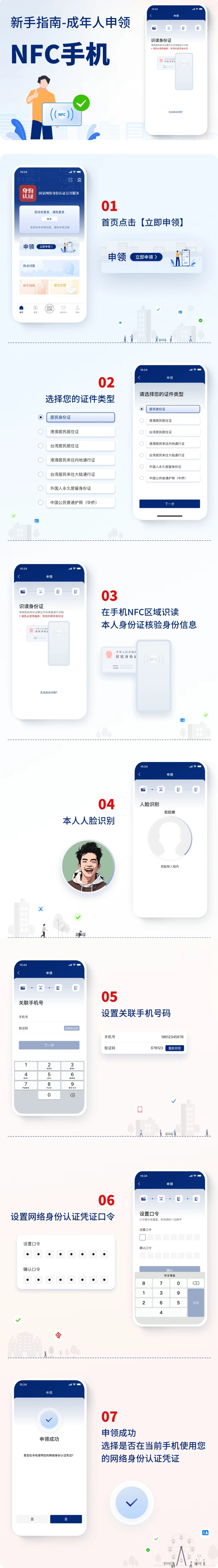 今起正式启用!“网络身份证”来了,你申领了吗? 今起正式启用!“网络身份证”来了,你申领了吗?