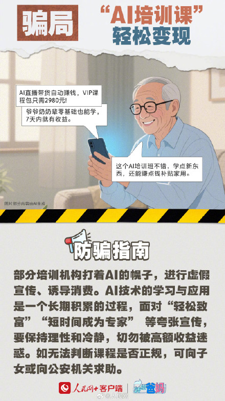 转给爸妈！这6种骗局专坑养老钱