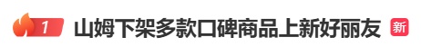 山姆超市，突然被曝！网友怒了：形同诈骗！