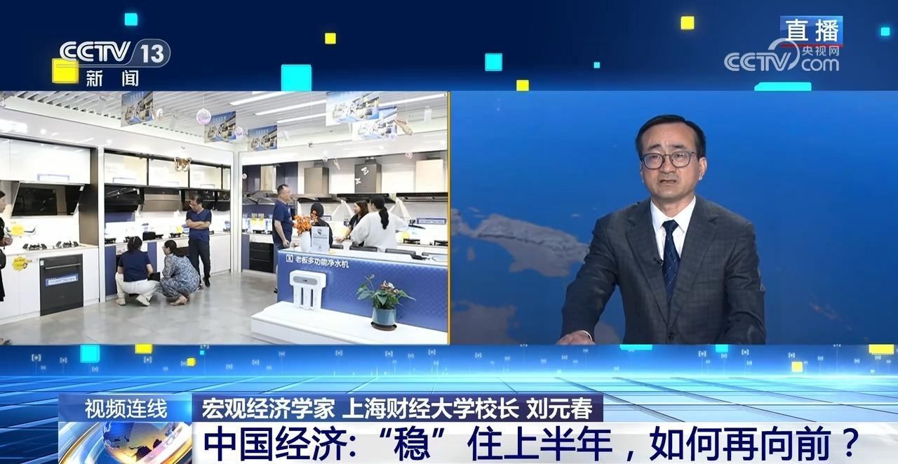 新闻1+1｜“稳”住上半年 中国经济如何再向前？