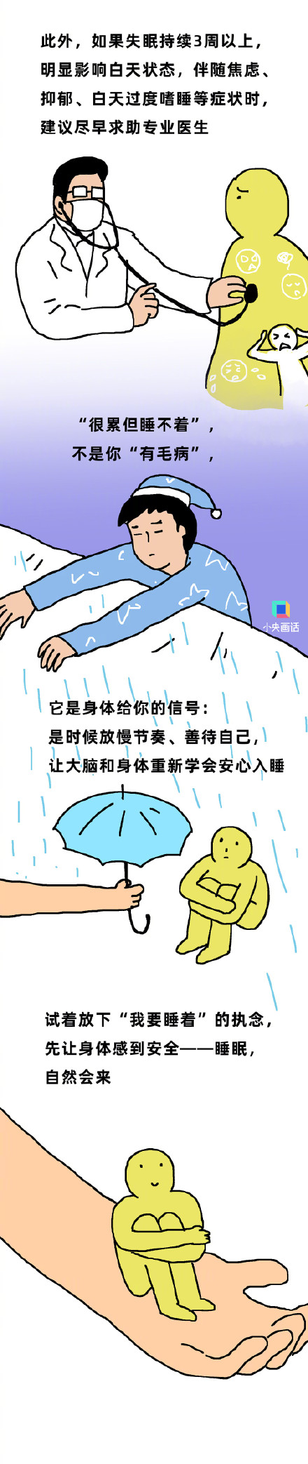 凌晨醒了千万不要看手机