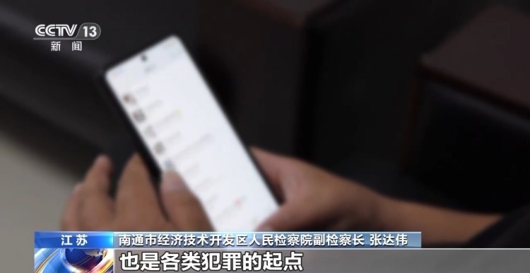 法治在线丨“日结200元”兼职后骚扰电话不断？小心你的信息被卖了