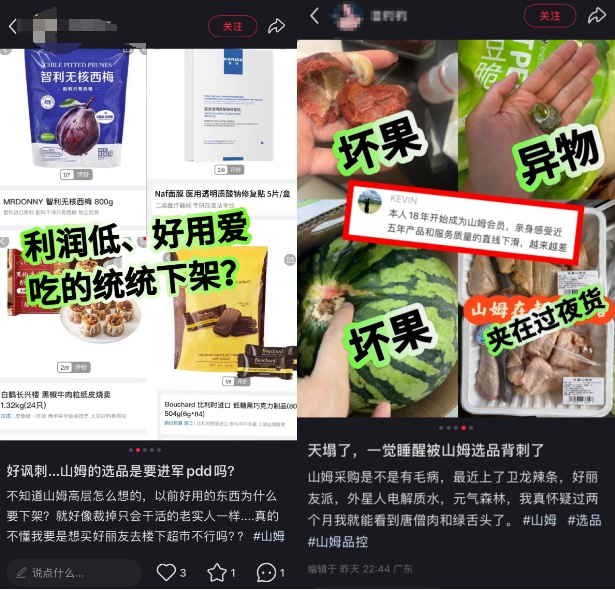 山姆超市，突然被曝！网友怒了：形同诈骗！
