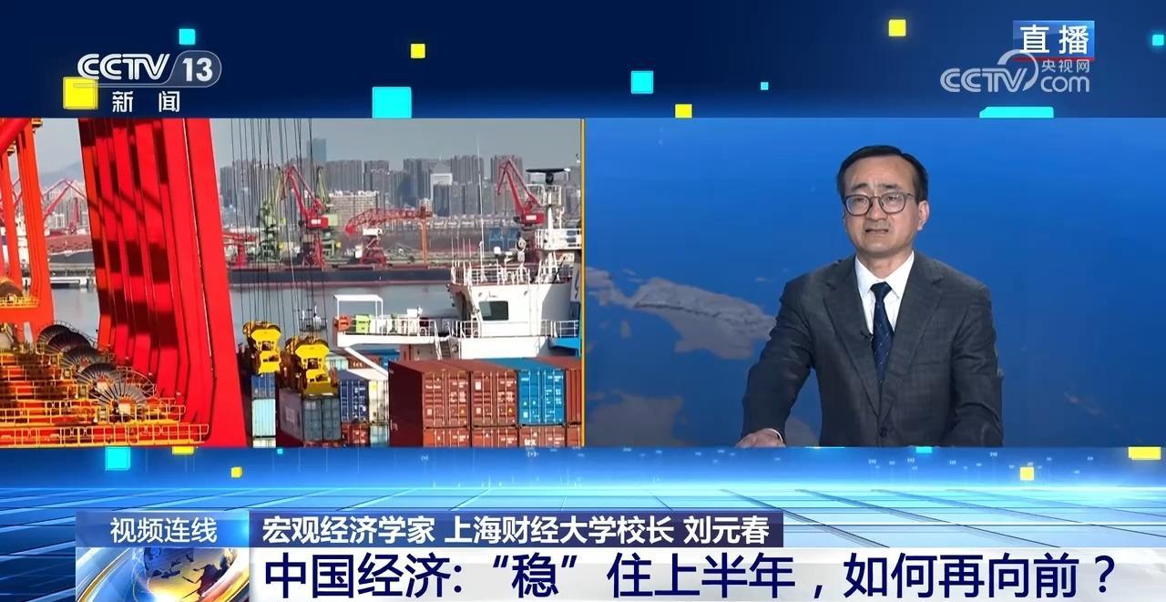 新闻1+1｜“稳”住上半年 中国经济如何再向前？