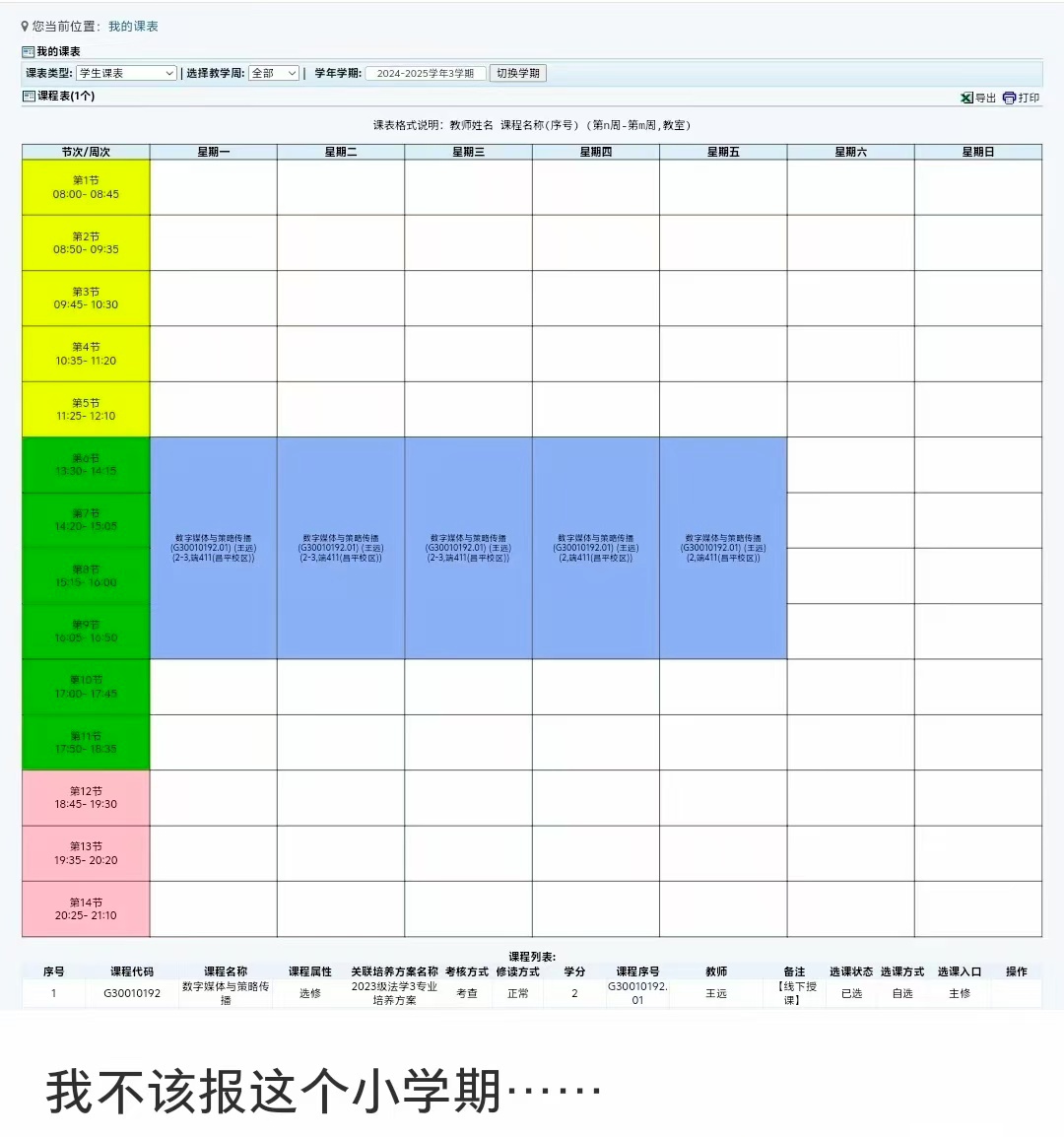 考完试能不能放假？！大学生：“如放……”