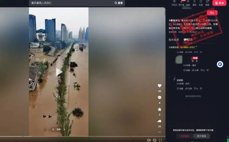 编造“重庆大暴雨导致15人死亡,4人失踪”谣言的邓某被警方依法予以行政处罚 编造“重庆大暴雨导致15人死亡,4人失踪”谣言的邓某被警方依法予以行政处罚