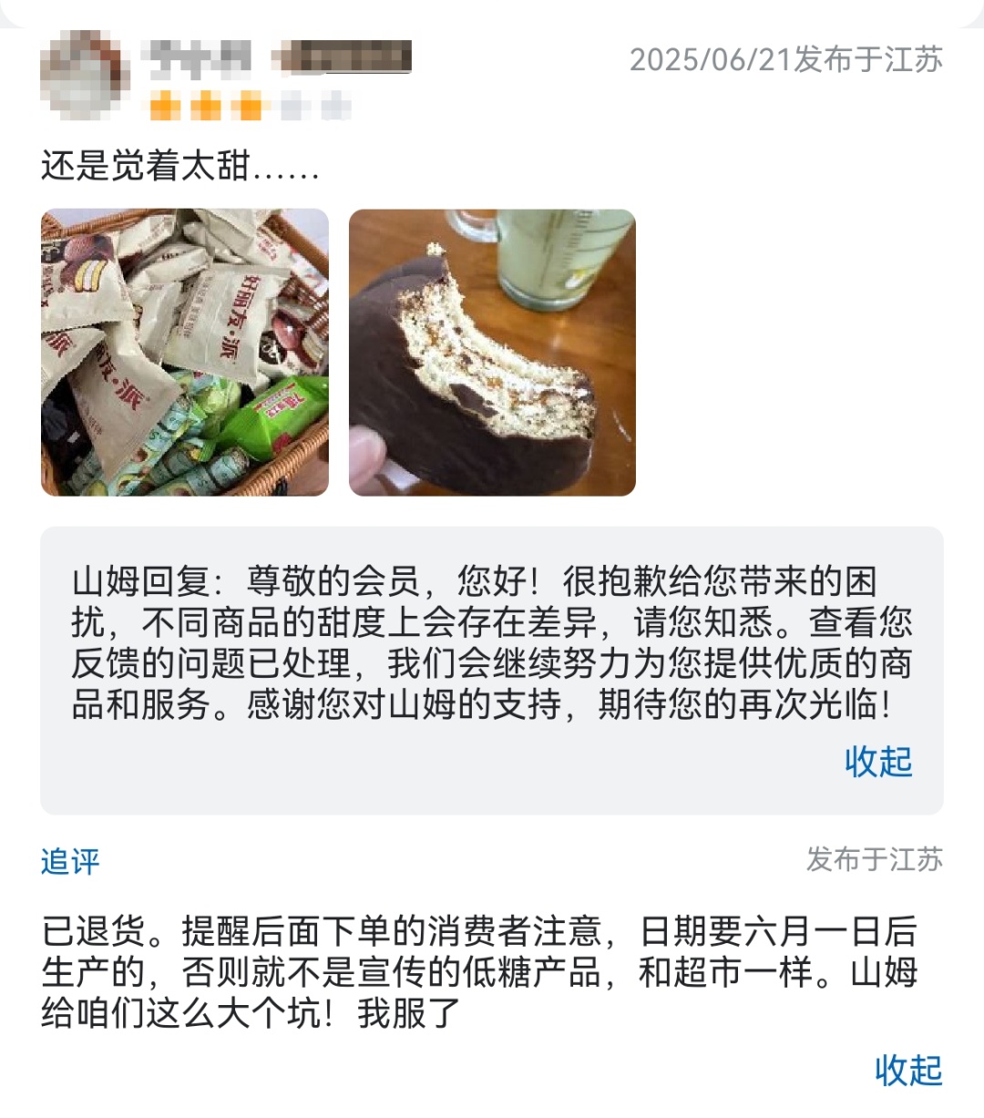 山姆超市，突然被曝！网友怒了：形同诈骗！