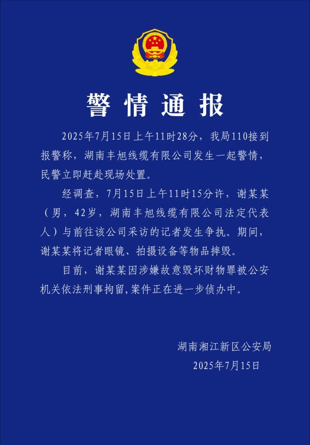 “男子砸记者采访设备”，长沙警方通报