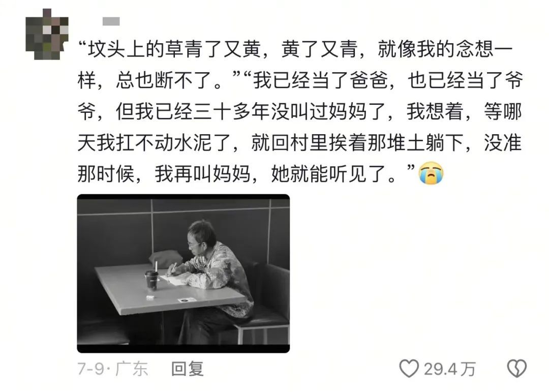“当了爸爸，当了爷爷，但30多年没叫过妈妈了……”