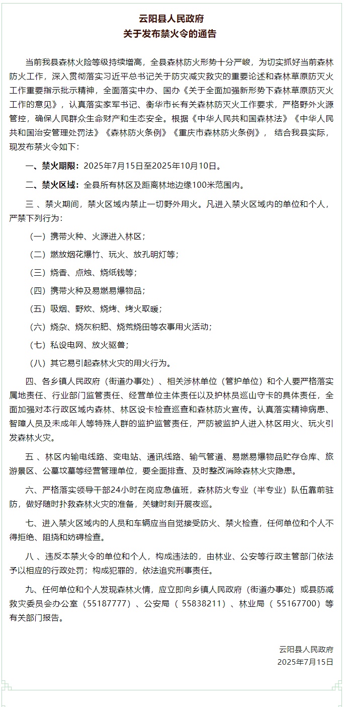 明令禁止！重庆多地发布禁火令