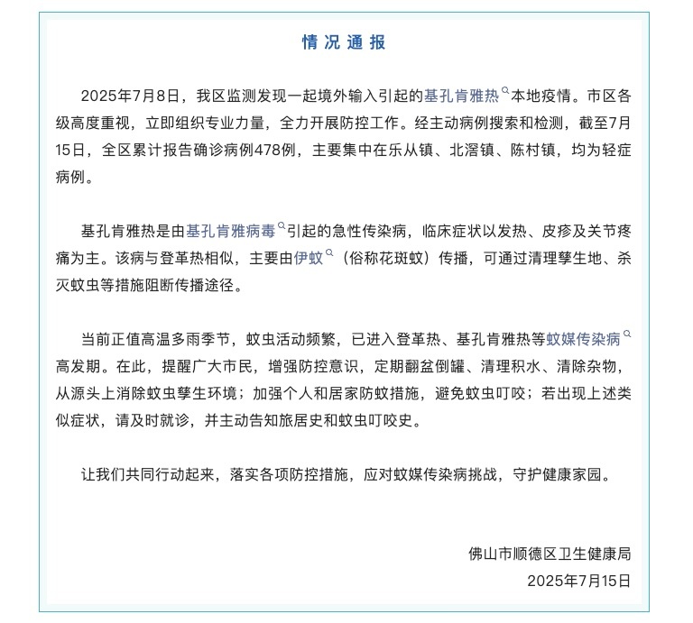 佛山一地确诊478例基孔肯雅热！与登革热有何不同？