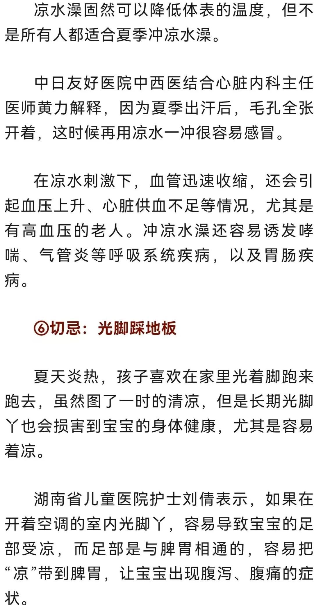 三伏将至,这是最能把身体的寒气排出来的30天!“8做8不做”请收好 三伏将至,这是最能把身体的寒气排出来的30天!“8做8不做”请收好