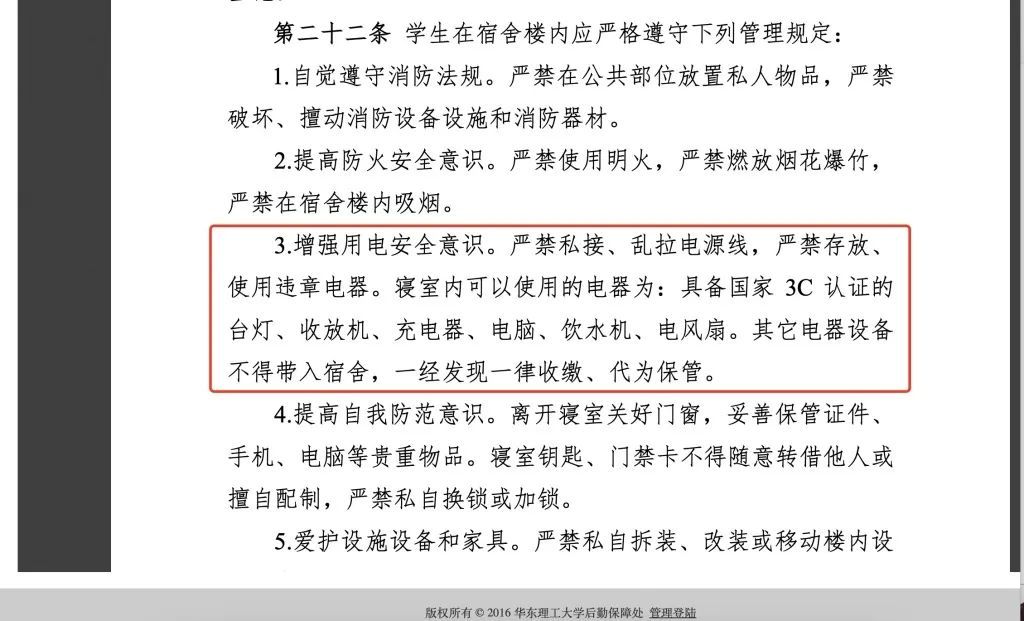 上海一高校将充电宝列为宿舍违章电器?有学生收到查收单,校方:仍在商榷 上海一高校将充电宝列为宿舍违章电器?有学生收到查收单,校方:仍在商榷