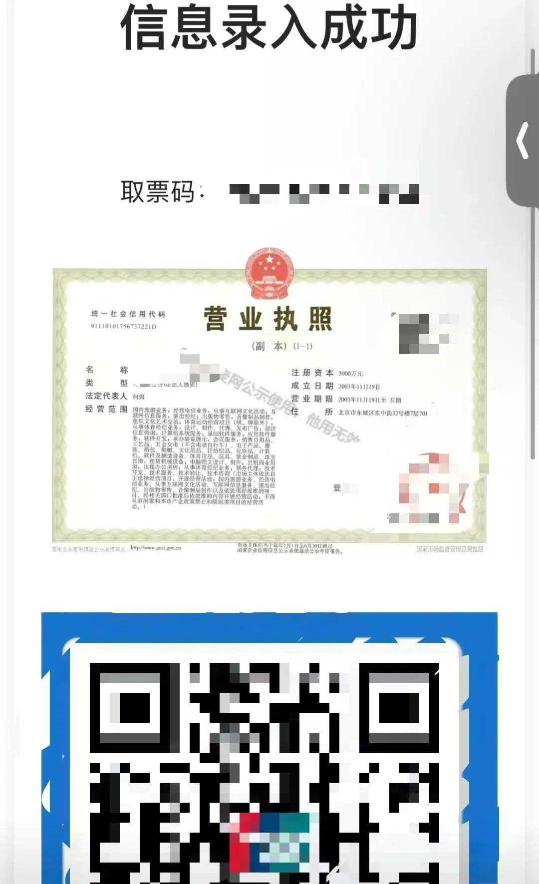 代抢?录入?小心 “票圈陷阱”! 代抢?录入?小心 “票圈陷阱”!