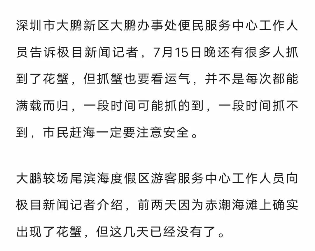 深圳较场尾海滩受赤潮影响现大量花蟹，市民：抓不完，嘴都吃麻了