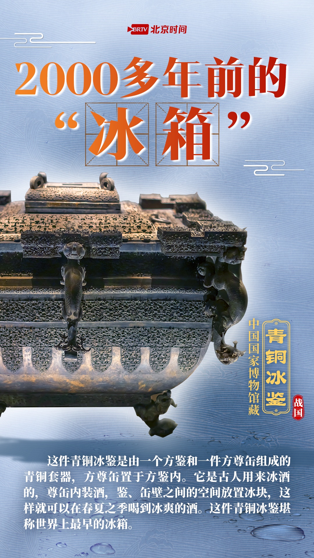 2000多年前的“冰箱”长啥样？跟随文物看古人消暑妙招