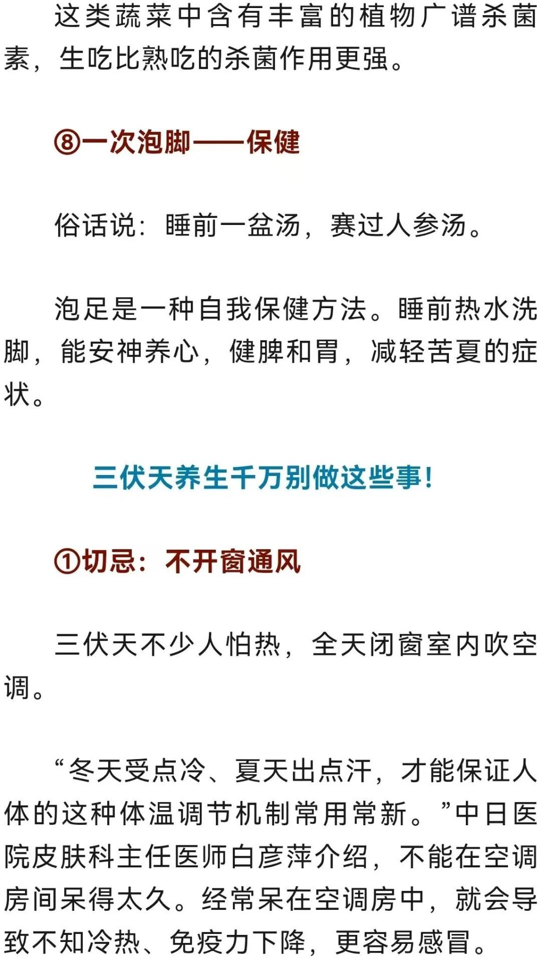 三伏将至,这是最能把身体的寒气排出来的30天!“8做8不做”请收好 三伏将至,这是最能把身体的寒气排出来的30天!“8做8不做”请收好