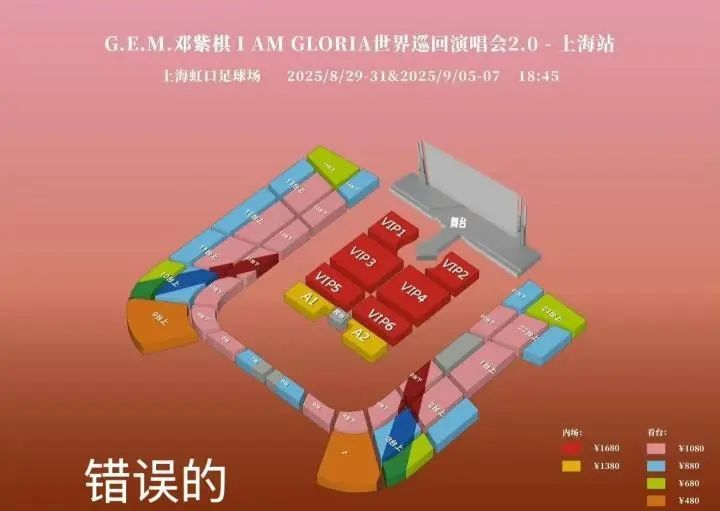 粉丝强烈不满！邓紫棋上海演唱会主办方致歉，处理责任人