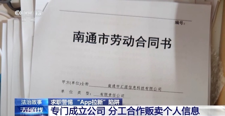 法治在线丨“日结200元”兼职后骚扰电话不断？小心你的信息被卖了