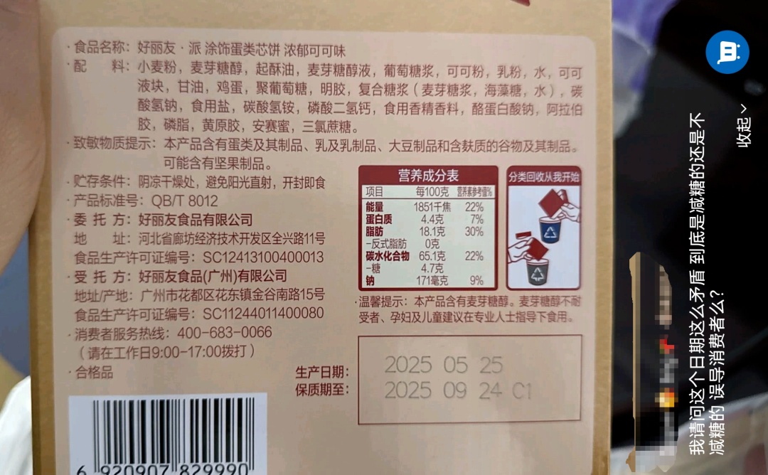 山姆超市，突然被曝！网友怒了：形同诈骗！