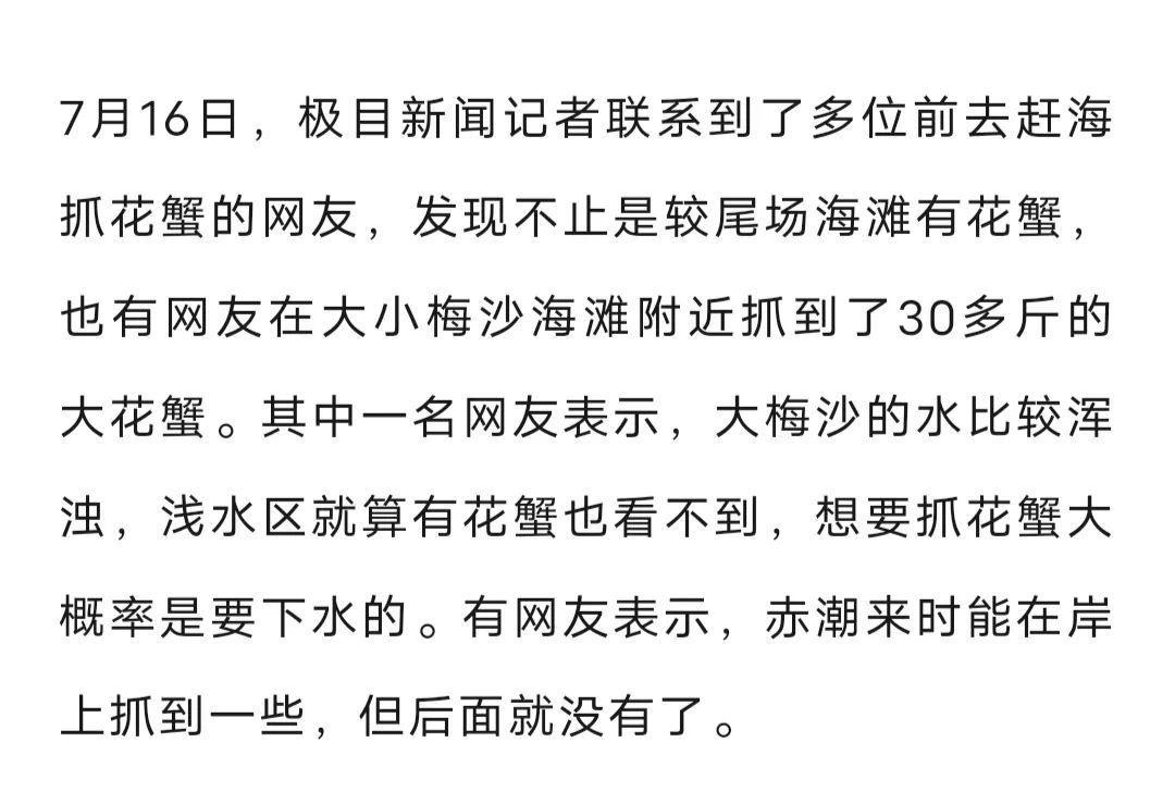 深圳较场尾海滩受赤潮影响现大量花蟹，市民：抓不完，嘴都吃麻了