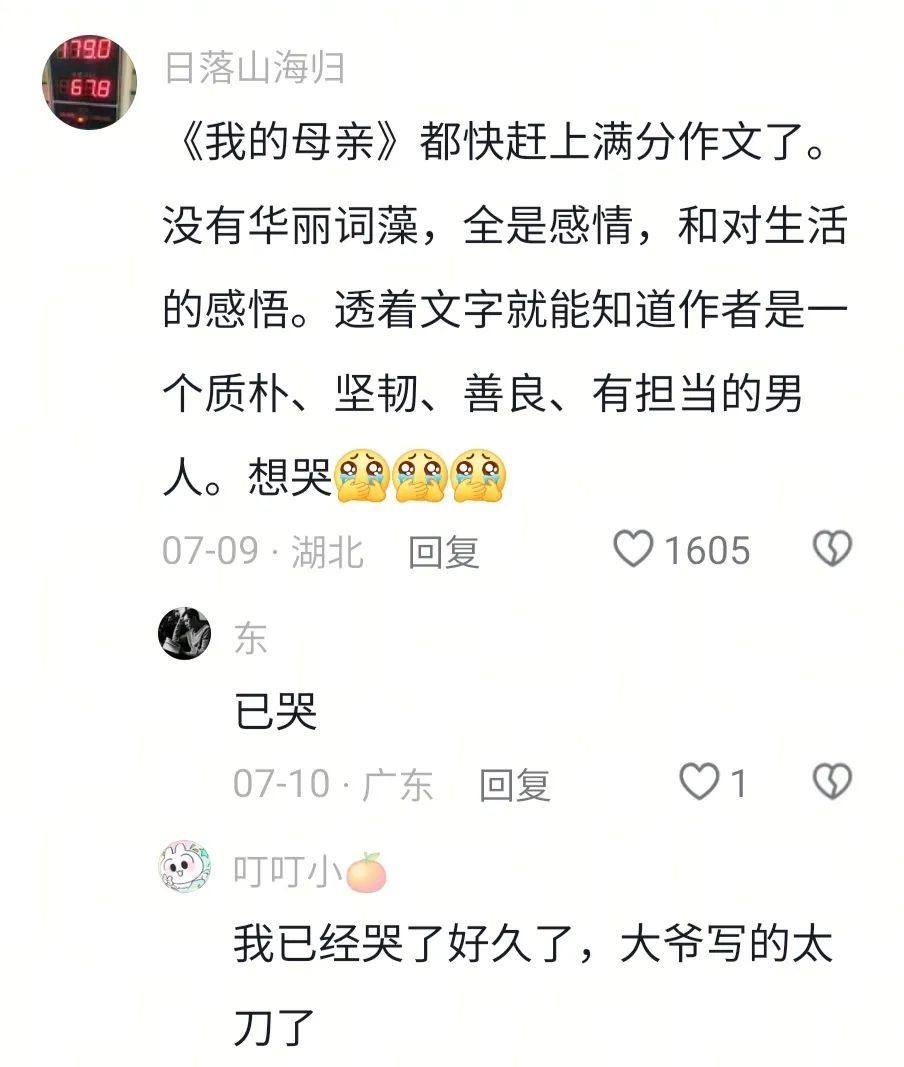 “我已经三十多年没叫过妈妈了……”