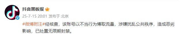 彻底凉凉！抖音：无限期封禁