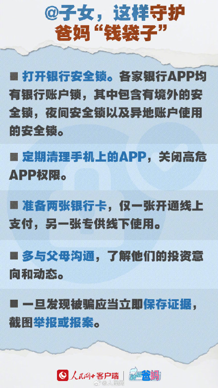 转给爸妈！这6种骗局专坑养老钱