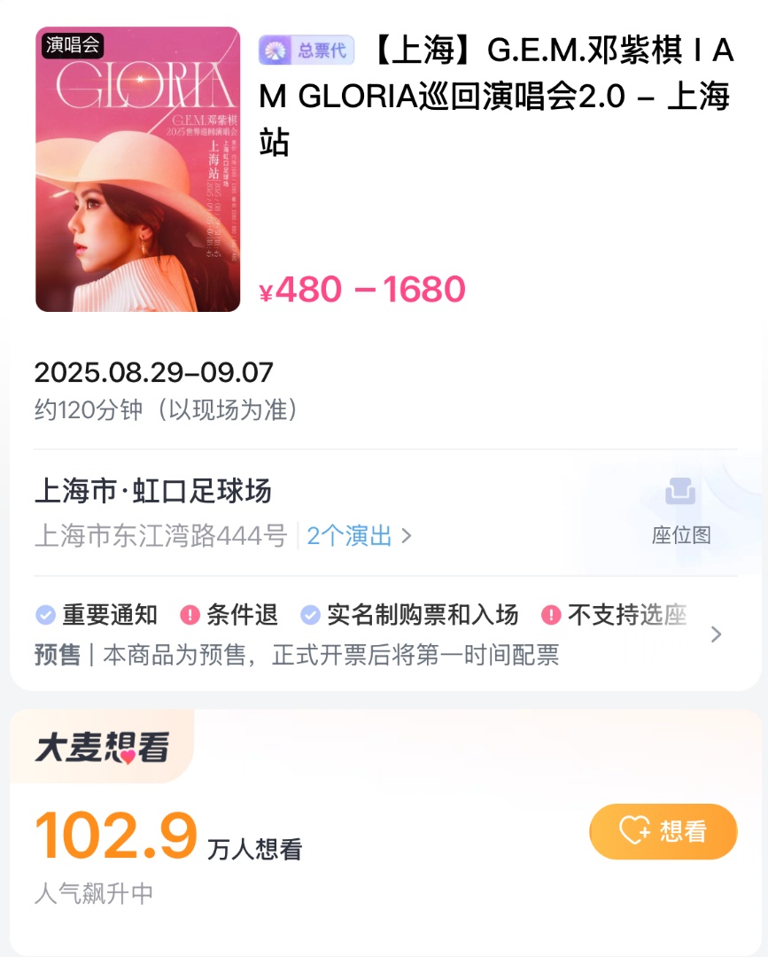 粉丝强烈不满！邓紫棋上海演唱会主办方致歉，处理责任人