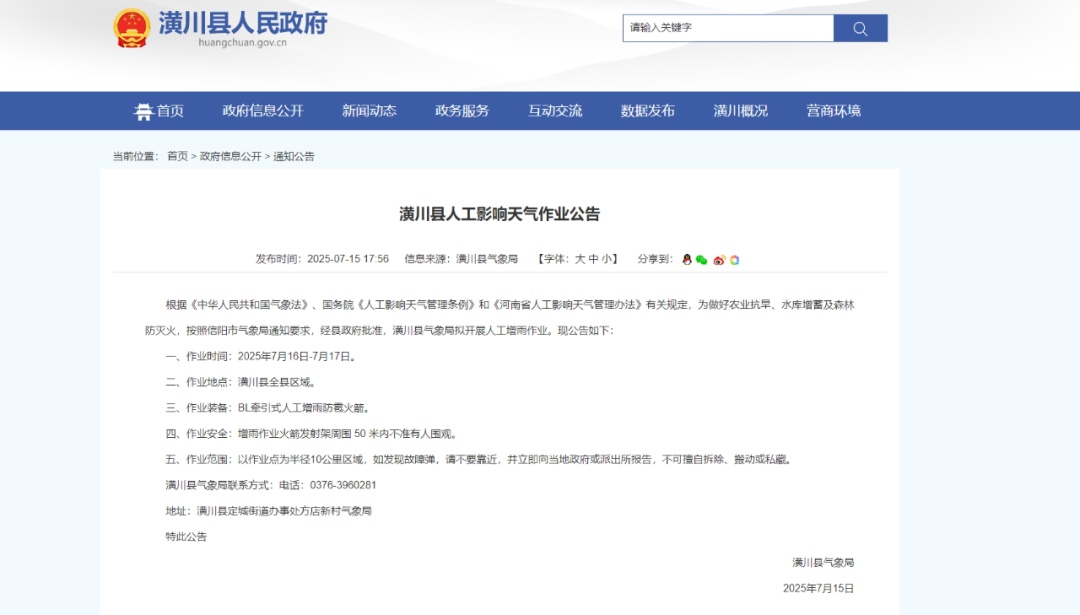 河南四地发布人工增雨通知