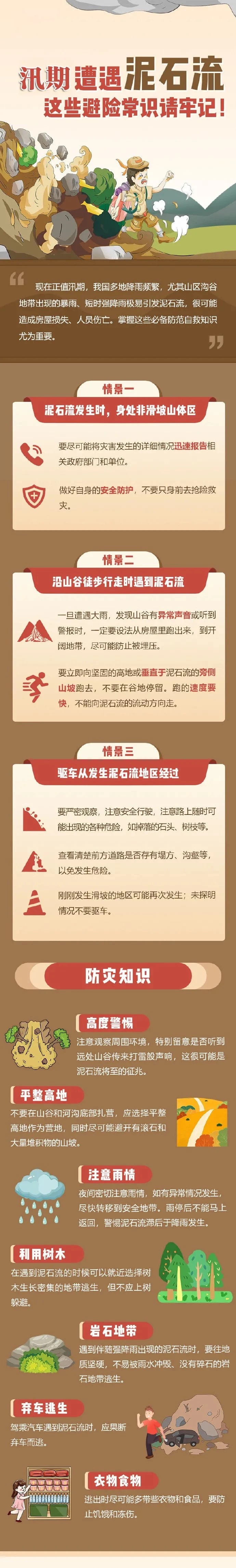 已确认,3名游客死亡!这些避险自救措施要牢记 已确认,3名游客死亡!这些避险自救措施要牢记