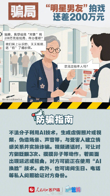 转给爸妈！这6种骗局专坑养老钱