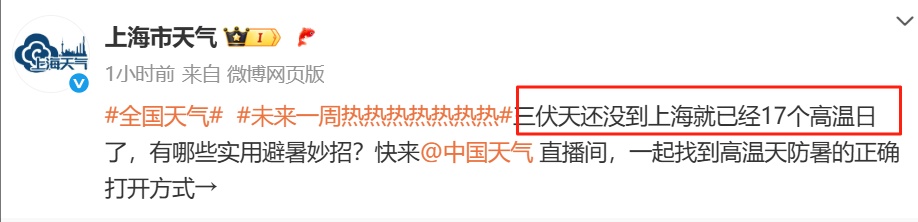 上海:天气预报红到烫眼!还未入伏已有17个高温日,台风能降温吗? 上海:天气预报红到烫眼!还未入伏已有17个高温日,台风能降温吗?