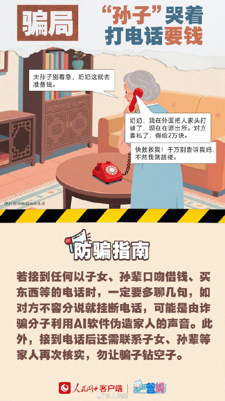 转给爸妈！这6种骗局专坑养老钱