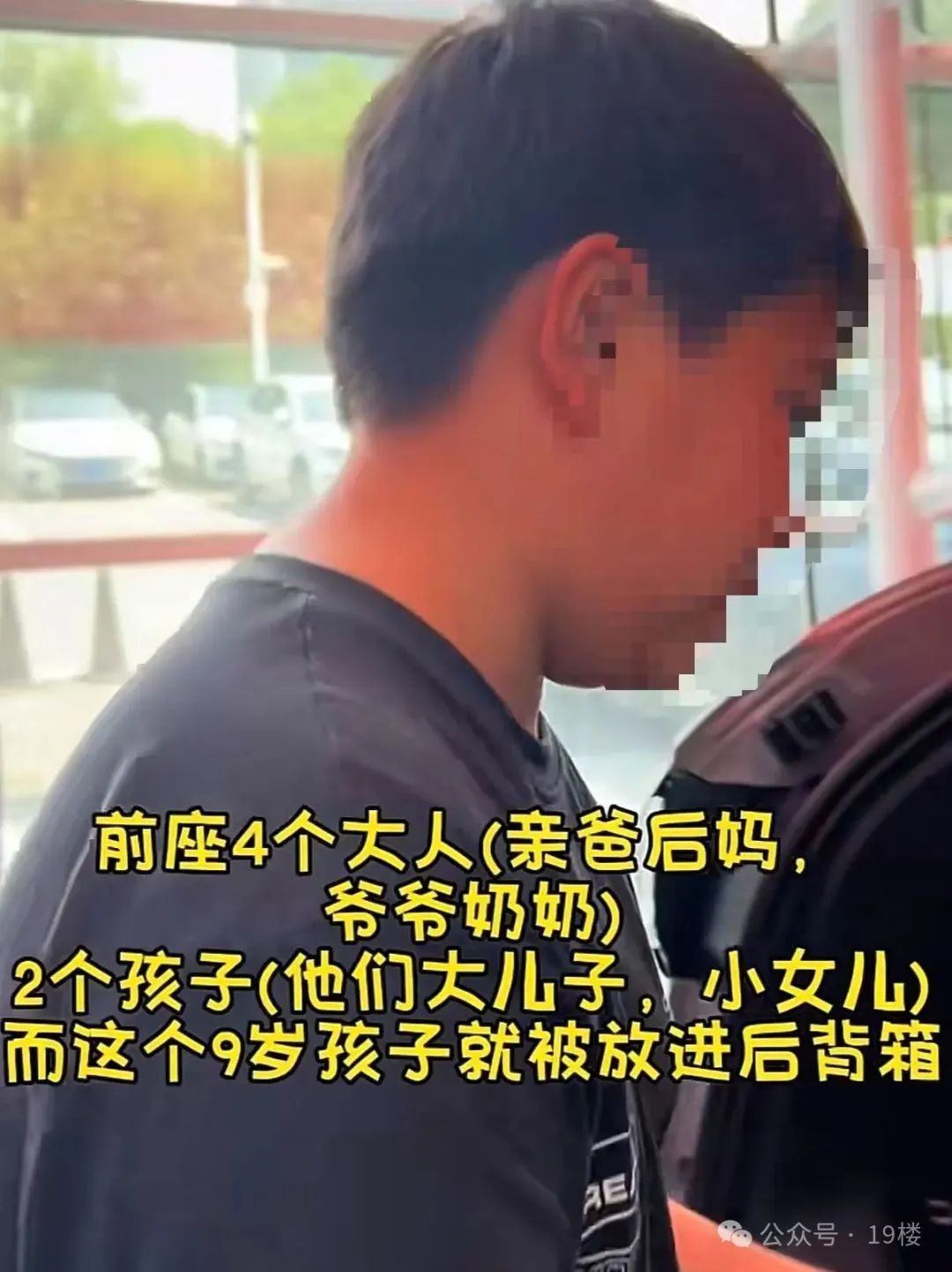 9岁男孩跟亲爸后妈出远门，却被安排蜷缩在后备厢，亲妈气到发抖！更恶劣的是……