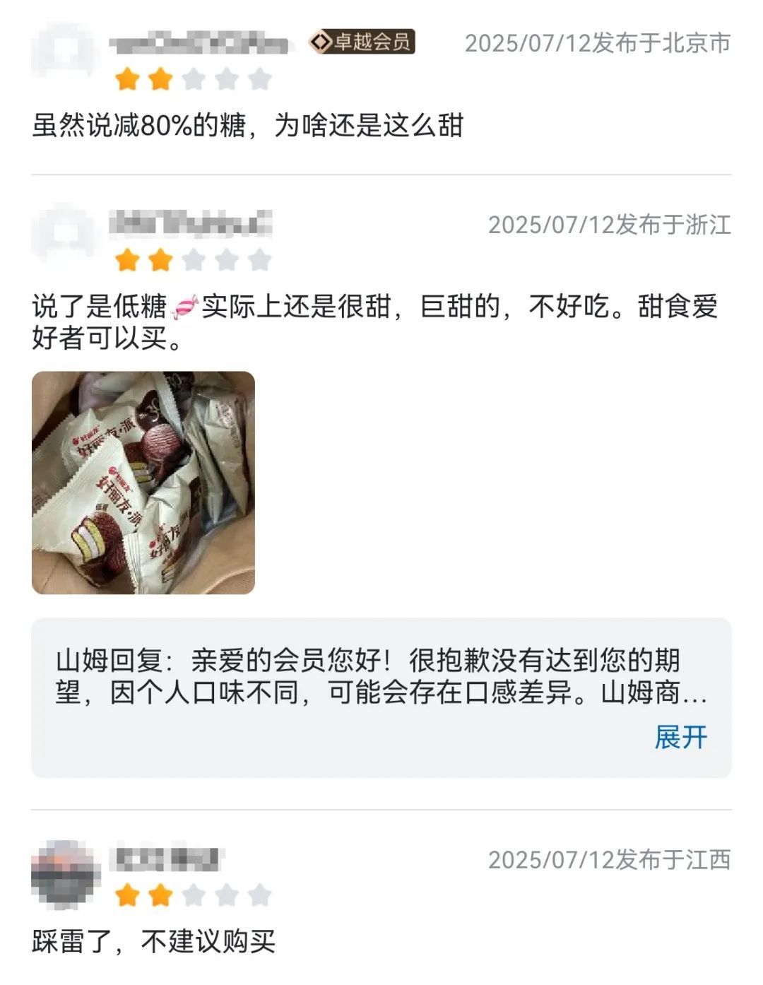 山姆超市，突然被曝！网友怒了：形同诈骗！