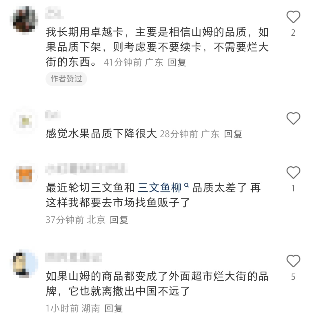 山姆超市，突然被曝！网友怒了：形同诈骗！