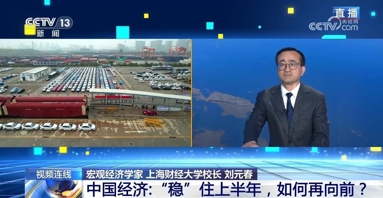 新闻1+1｜“稳”住上半年 中国经济如何再向前？