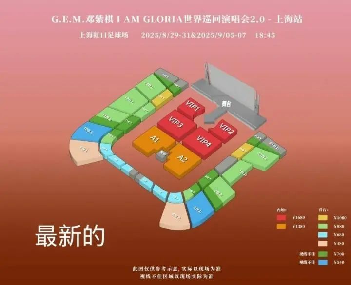 粉丝强烈不满！邓紫棋上海演唱会主办方致歉，处理责任人