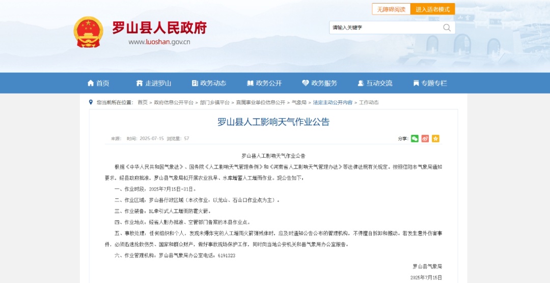 河南四地发布人工增雨通知