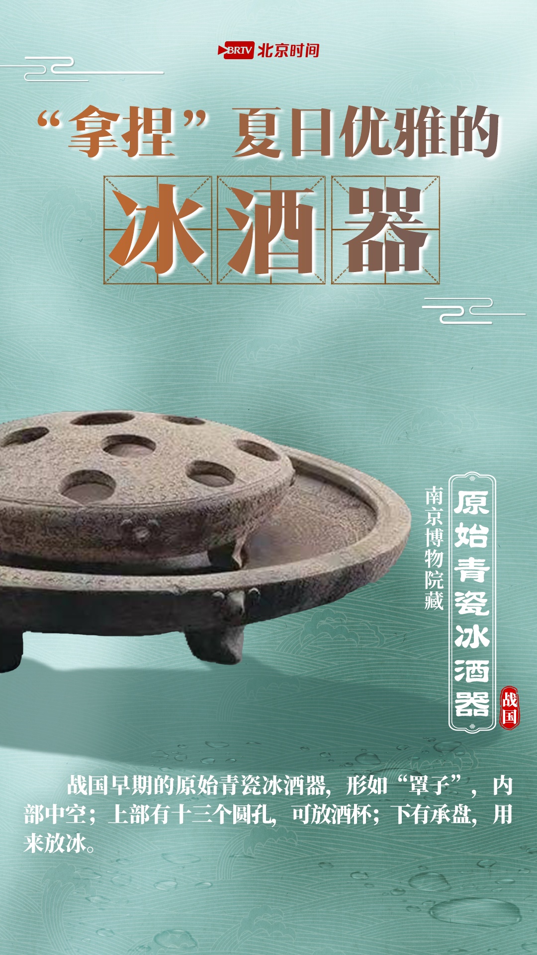 2000多年前的“冰箱”长啥样？跟随文物看古人消暑妙招