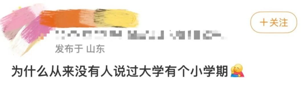 考完试能不能放假？！大学生：“如放……”