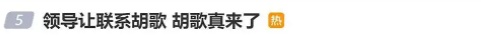 领导让胡歌来，胡歌真的来了！