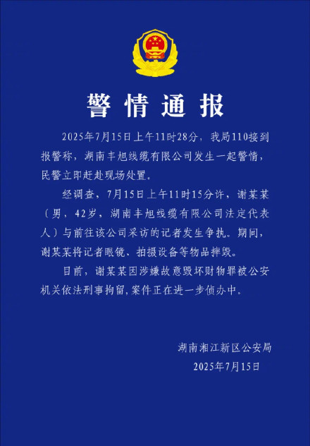 警方通报：男子阻挠采访砸记者设备已被刑拘